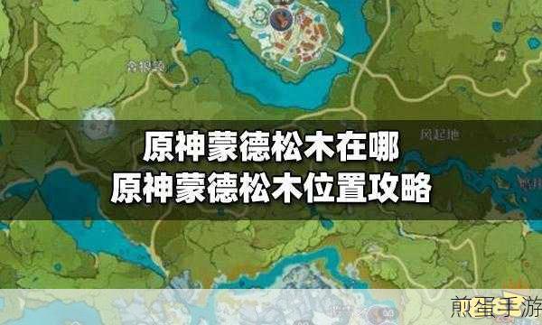 原神卸力松木围栏图纸获取全攻略