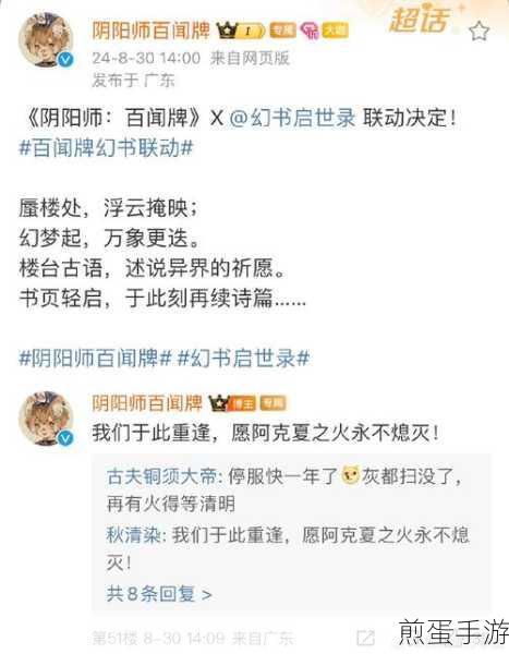 阴阳师百闻牌携手幻书启世录,联动惊喜与复活谜团并存