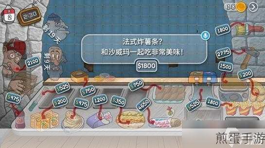 沙威玛传奇薯条解锁秘籍，打造你的美食帝国