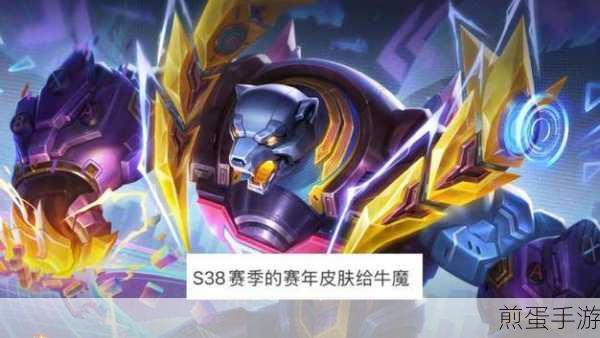 王者荣耀S38赛季新皮肤爆料,炫酷登场引期待