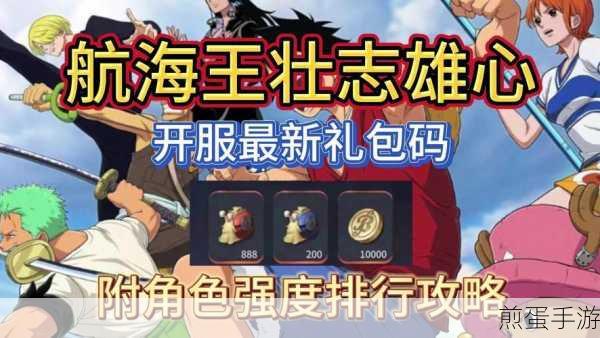 航海王壮志雄心,预创角色名称差异大揭秘