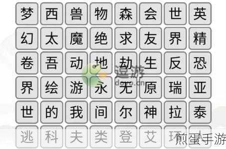 汉字找茬王听音连词挑战，解锁你的解谜新技能