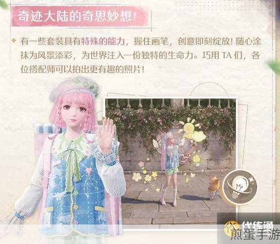 无限暖暖，能力套装切换全攻略