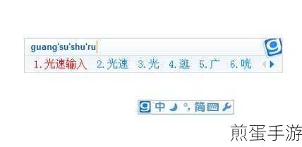光速输入法怎么切换繁体字,成为高效输入达人
