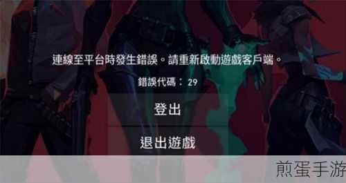 无畏契约van-1错误代码全面解决攻略