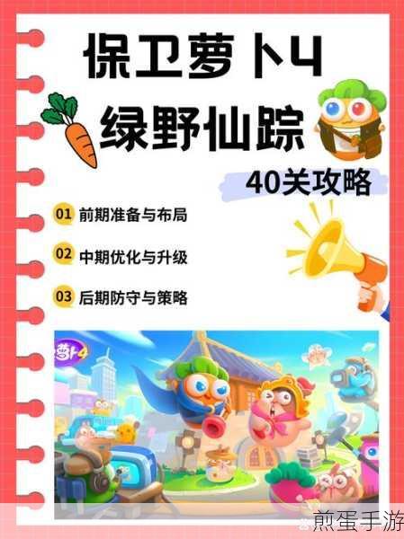 保卫萝卜4秋妃传第19关全攻略,轻松过关技巧揭秘
