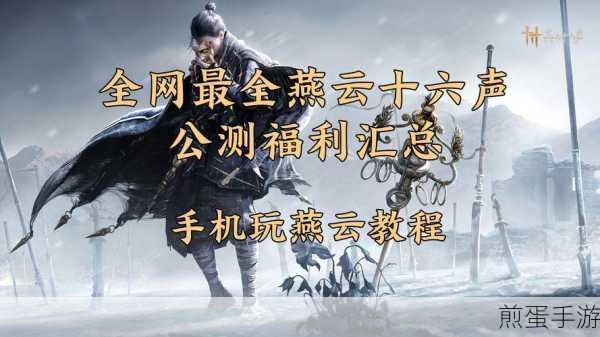 燕云十六声被通缉?教你几招轻松解除!