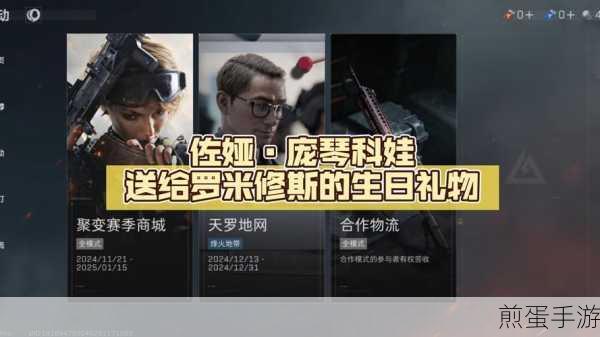 三角洲行动新英雄,佐娅庞琴科娃技能全解析