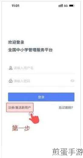 学有优教APP，轻松注册，激活码填写全攻略