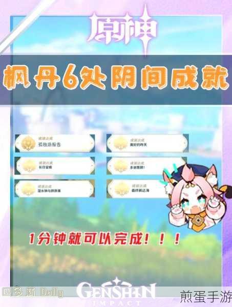 原神巴拉奇科成就解锁秘籍