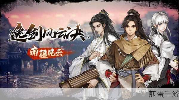 逸剑风云决幕后揭秘,发行公司大起底