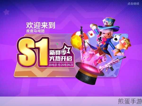 香肠派对SS18赛季福利签到,解锁海量惊喜,畅享赛季乐趣