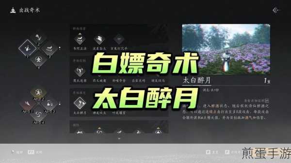 燕云十六声奇术太白醉月解锁秘籍
