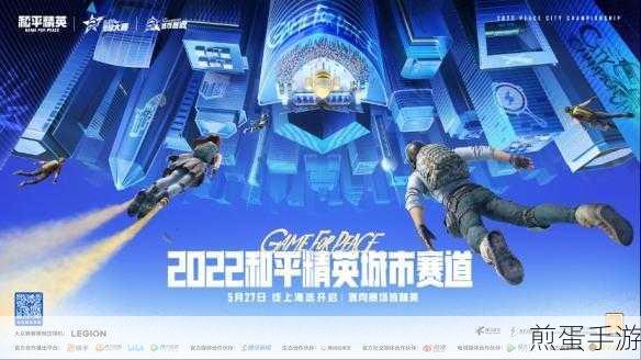 和平精英2022高校赛报名通道全面开启,速来激战!