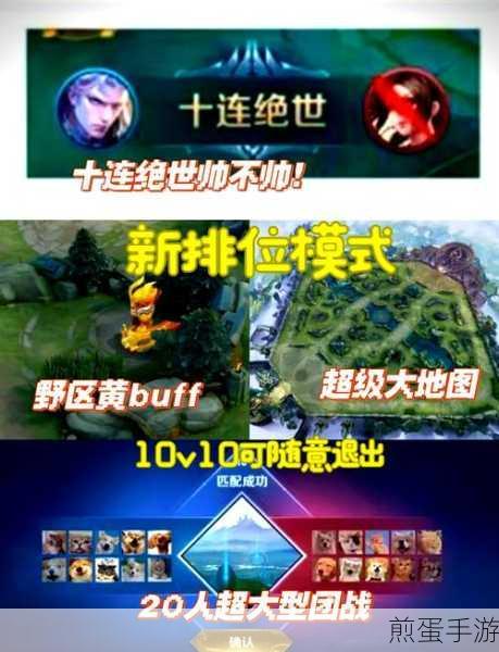 王者荣耀10v10模式全攻略,解锁全新对战体验