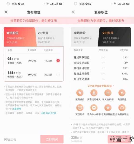 boss直聘怎么收费,热门招聘平台收费大揭秘