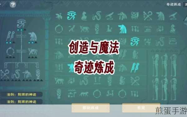 创造与魔法新魔法制作石头全攻略