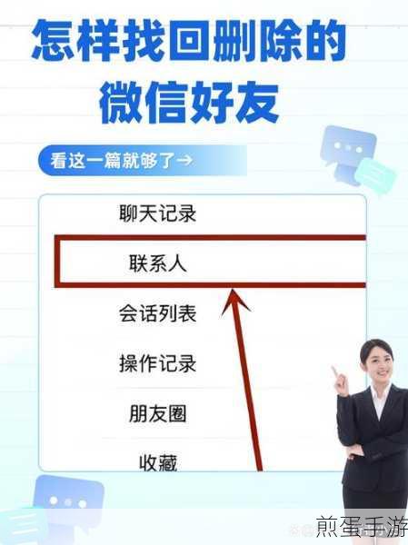 如何恢复删除的微信好友,掌握这些技巧轻松找回