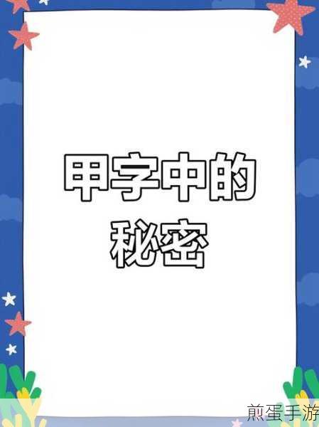 汉字找茬王挑战升级,馗字中寻16字秘籍大公开