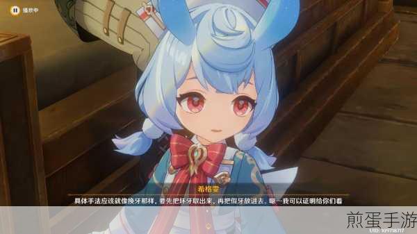 原神美容专家任务全攻略,解锁希格雯的护肤秘籍