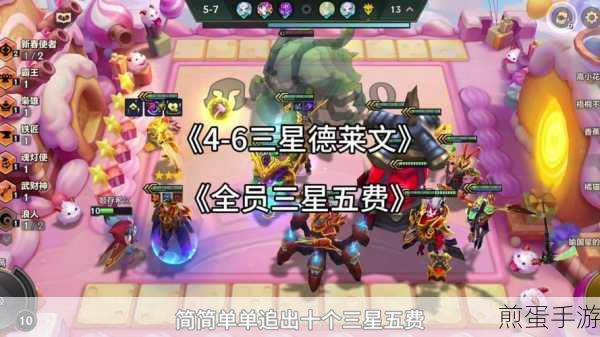 金铲铲之战S8，揭秘爆杀流德莱文的极致玩法