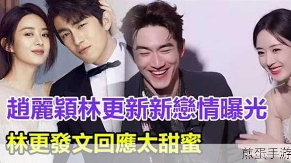 林更新恋情被曝光,娱乐圈又一重磅炸弹