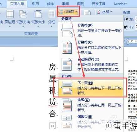 Word2003 中如何从第二页开始编页码,实用技巧分享