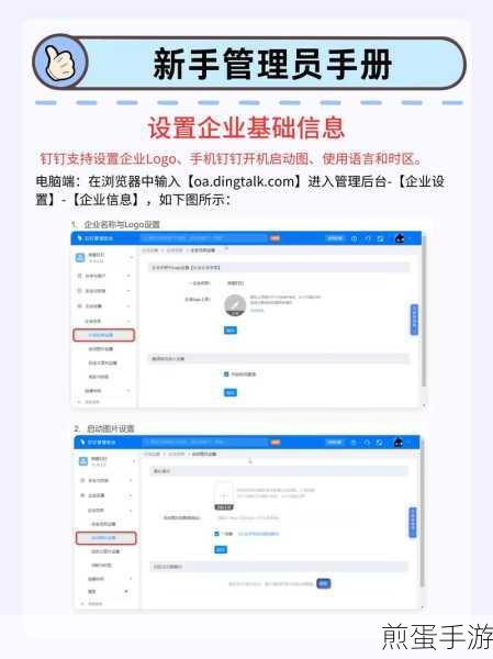 钉钉怎么修改管理员,掌握这招,让钉钉管理更随心