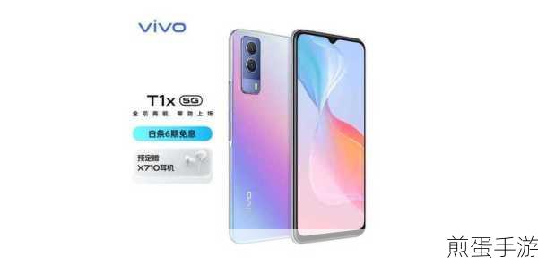vivoT1x优缺点,探索其魅力与不足的真相