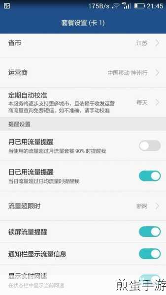华为手机流量管理怎么清零，流量管理清零秘籍大揭秘
