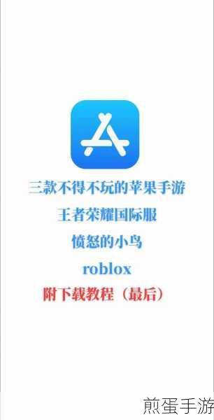 王者荣耀 ios 怎么下载国际版,热门游戏的国际之旅