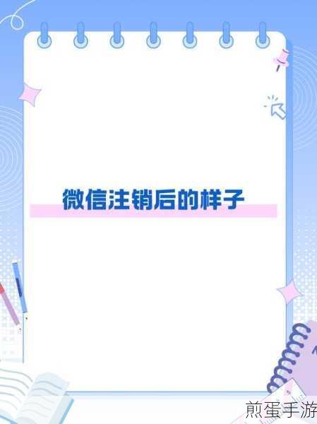 千牛卖家版如何注销账号千牛卖家版注销账号流程，掌握关键步骤，轻松告别平台