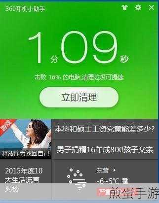 360安全卫士设置开机小助理,掌握高效开机秘诀