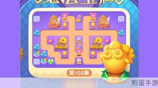 保卫萝卜4阿波与魔法宝藏第102关深度攻略