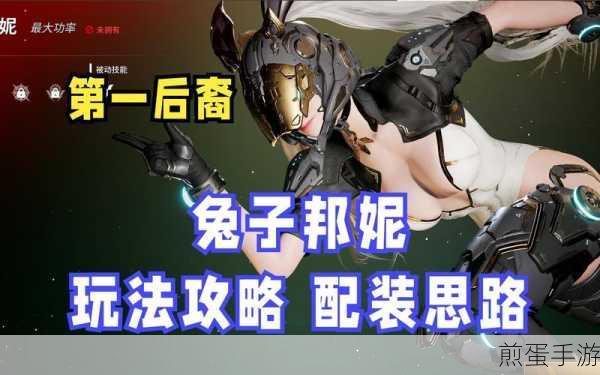 第一后裔兔子角色解锁全攻略