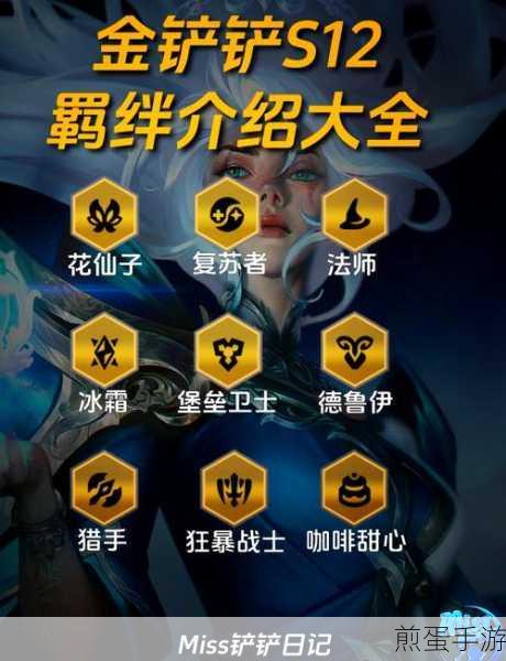金铲铲之战S13，全新羁绊大揭秘，策略对决再升级！
