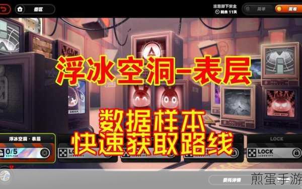 绝区零浮冰空洞表层困难模式通关秘籍