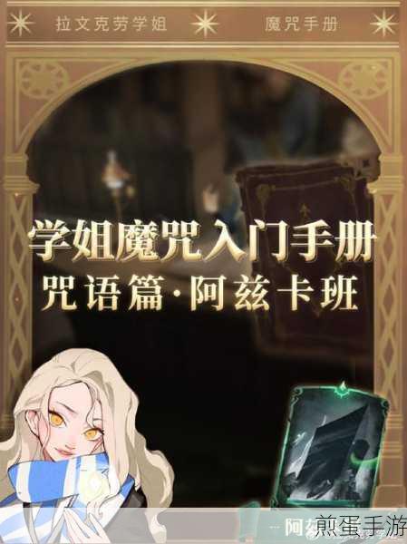 哈利波特魔法觉醒，个性化咒语录制全攻略
