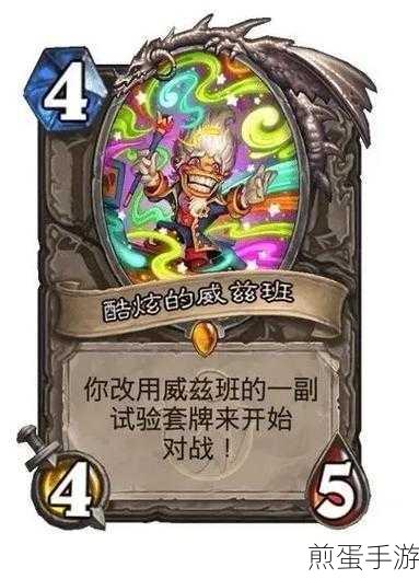 炉石传说新版威兹班术卡组大热,拉斯塔哈威兹班术构筑全解析