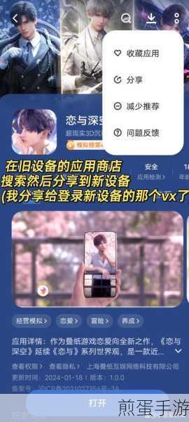 恋与深空更换绑定手机号全攻略