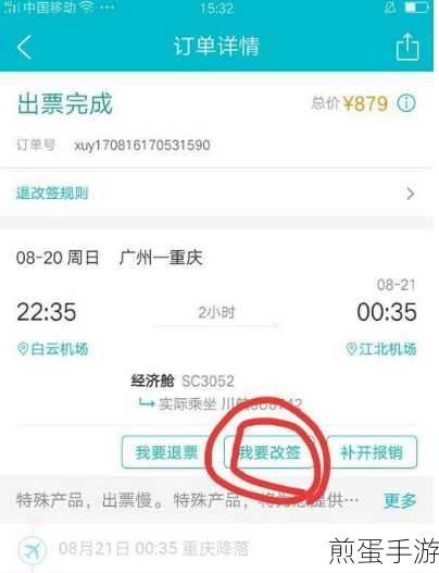 在去哪儿网订的机票怎么改签，掌握这些技巧让出行无忧