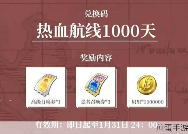 航海王热血航线2024年最新兑换码大揭秘