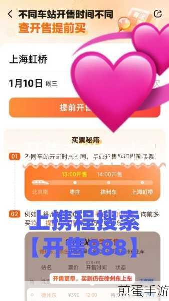 携程怎么抢票提速_携程抢票提速方法,掌握这些技巧让你春运无忧