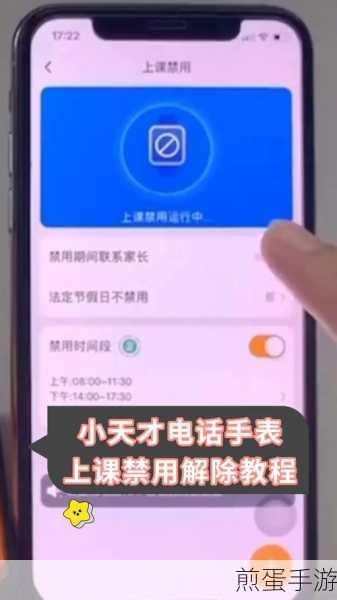 小天才手表取消上课禁用没反应,背后原因大揭秘