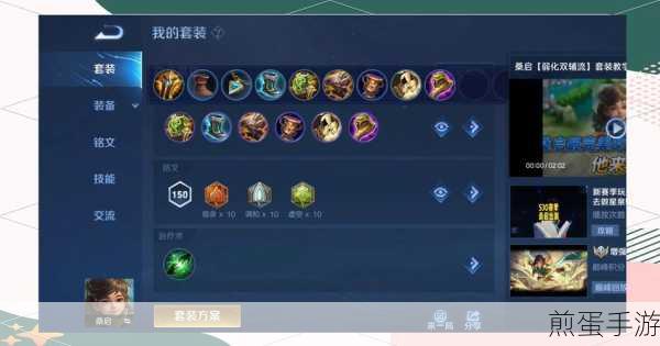 王者荣耀桑启出装全攻略,助你轻松上分
