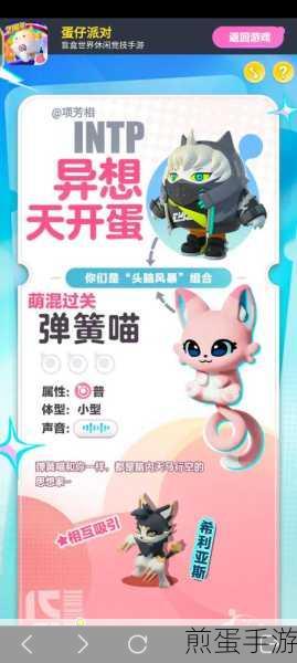 蛋仔派对弹簧喵信物获取全攻略