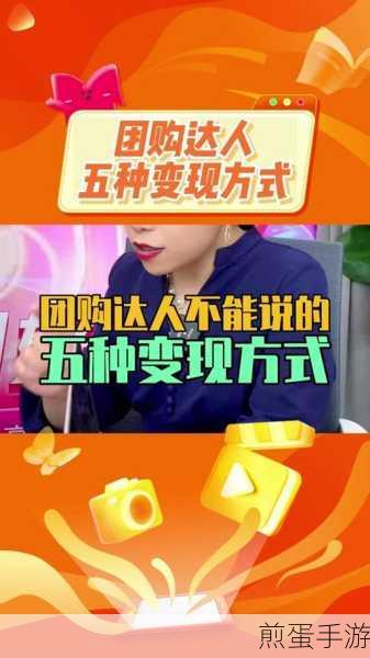 抖音团购达人佣金怎么提现:抖音团购达人提现佣金教程,掌握财富密码