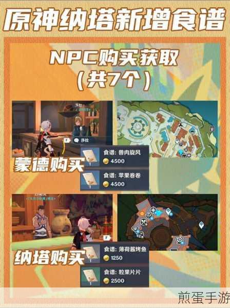原神兽肉旋风食谱获取全攻略