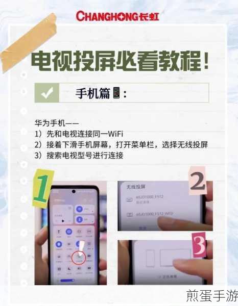 91 看电视 app 投屏的简单教程,投屏神器来袭,畅享大屏视觉盛宴