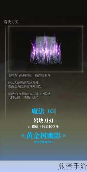 艾尔登法环DLC黄金树幽影更新详解